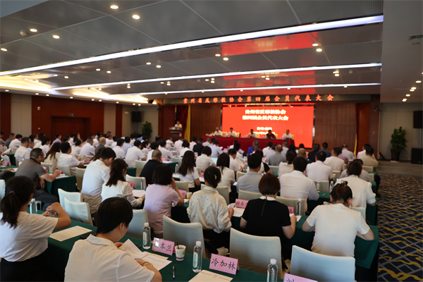 第四届会员代表大会在贵阳召开 图片1.jpg 第四届会员代表大会在贵阳召开 图片1.jpg